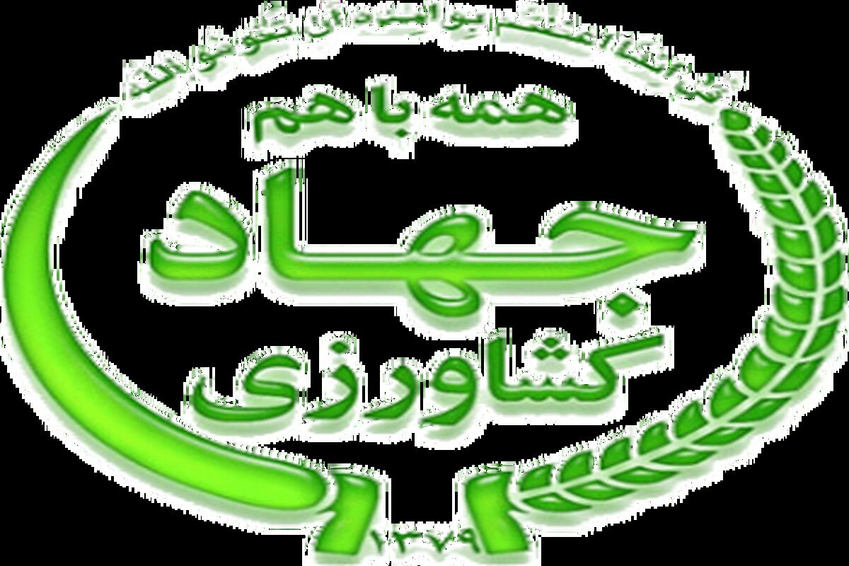 جهاد کشاورزی
