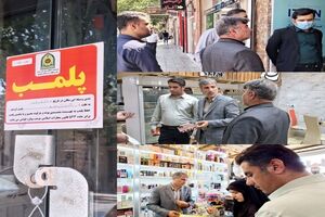  ۶ واحد متخلف صنفی در بروجن پلمب شد 