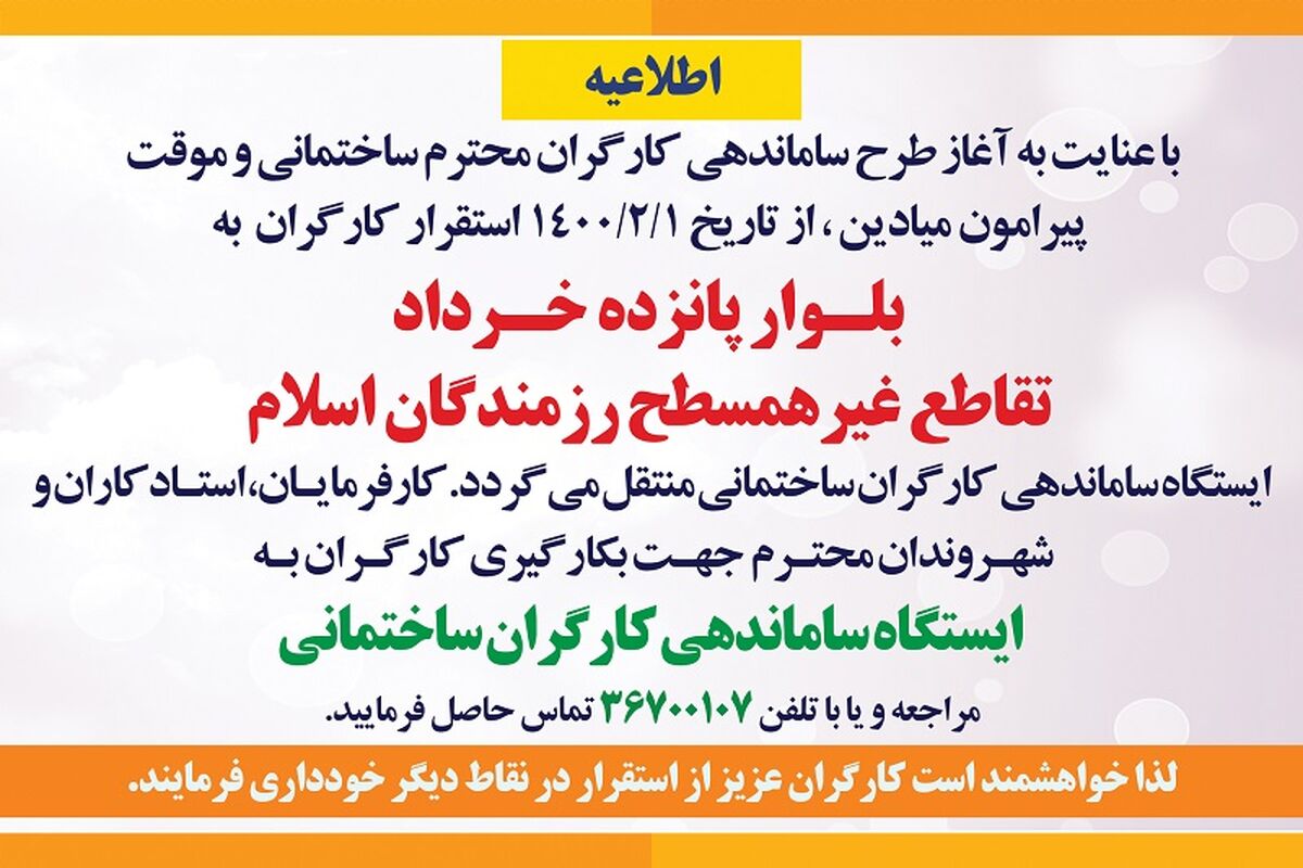 طرح ساماندهی کارگران ساختمانی
