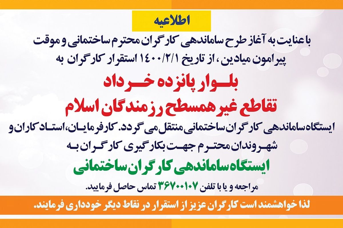 طرح ساماندهی کارگران ساختمانی