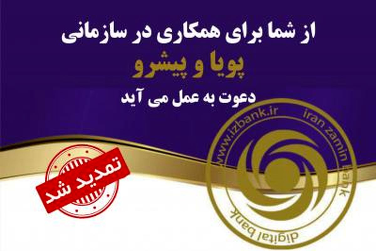 بانک ایران زمین