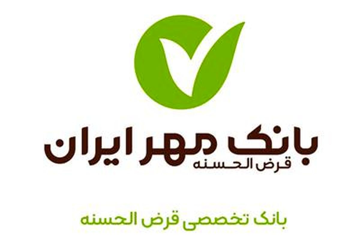 بانک مهر ایران