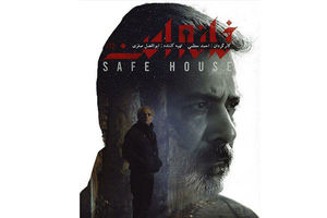 پخش آخرین قسمت سریال «خانه امن» امشب در تلویزیون