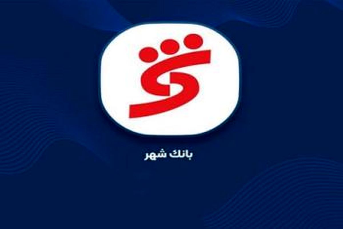 بانک شهر