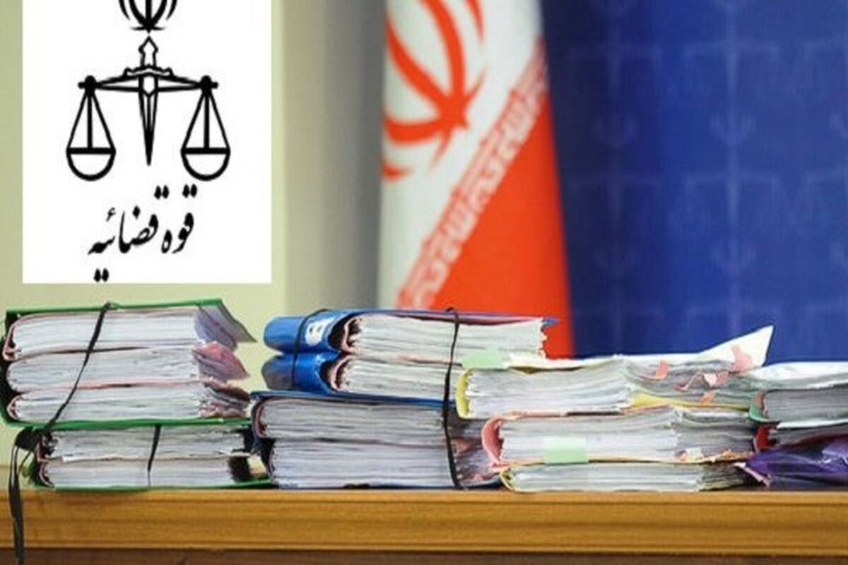 قوه قضائییه