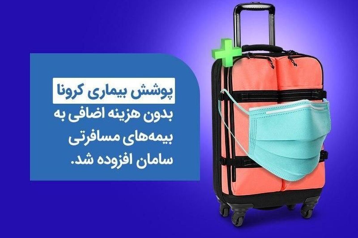 سبد گسترده بیمه ای سامان