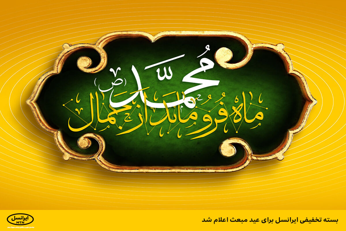ایرانسل