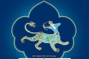 برگزاری 12 ویژه برنامه به مناسبت هفته فرهنگی اصفهان
