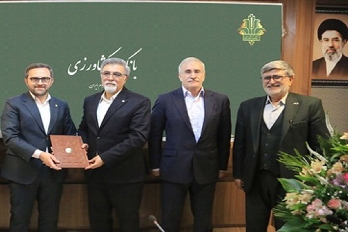 بانک کشاورزی
