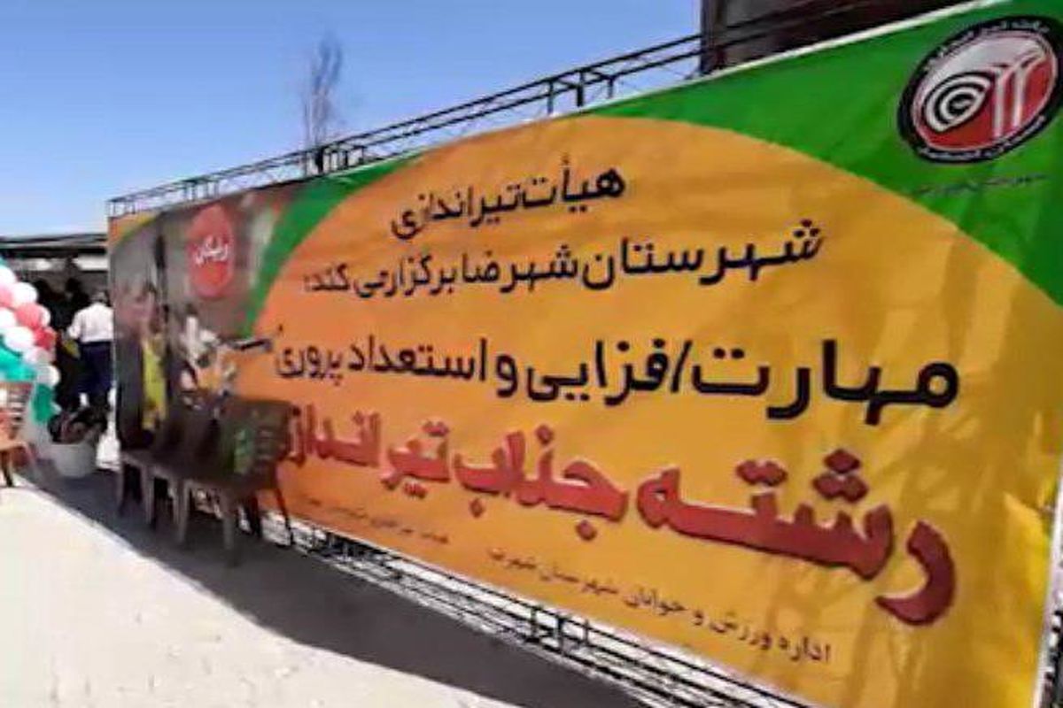 جشنواره استعدایابی تیراندازی