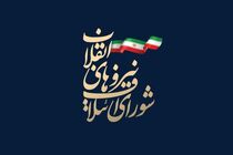 بیش از ۲۵۳ هزار نفر در مجامع عمومی نیروهای انقلاب ثبت نام کردند