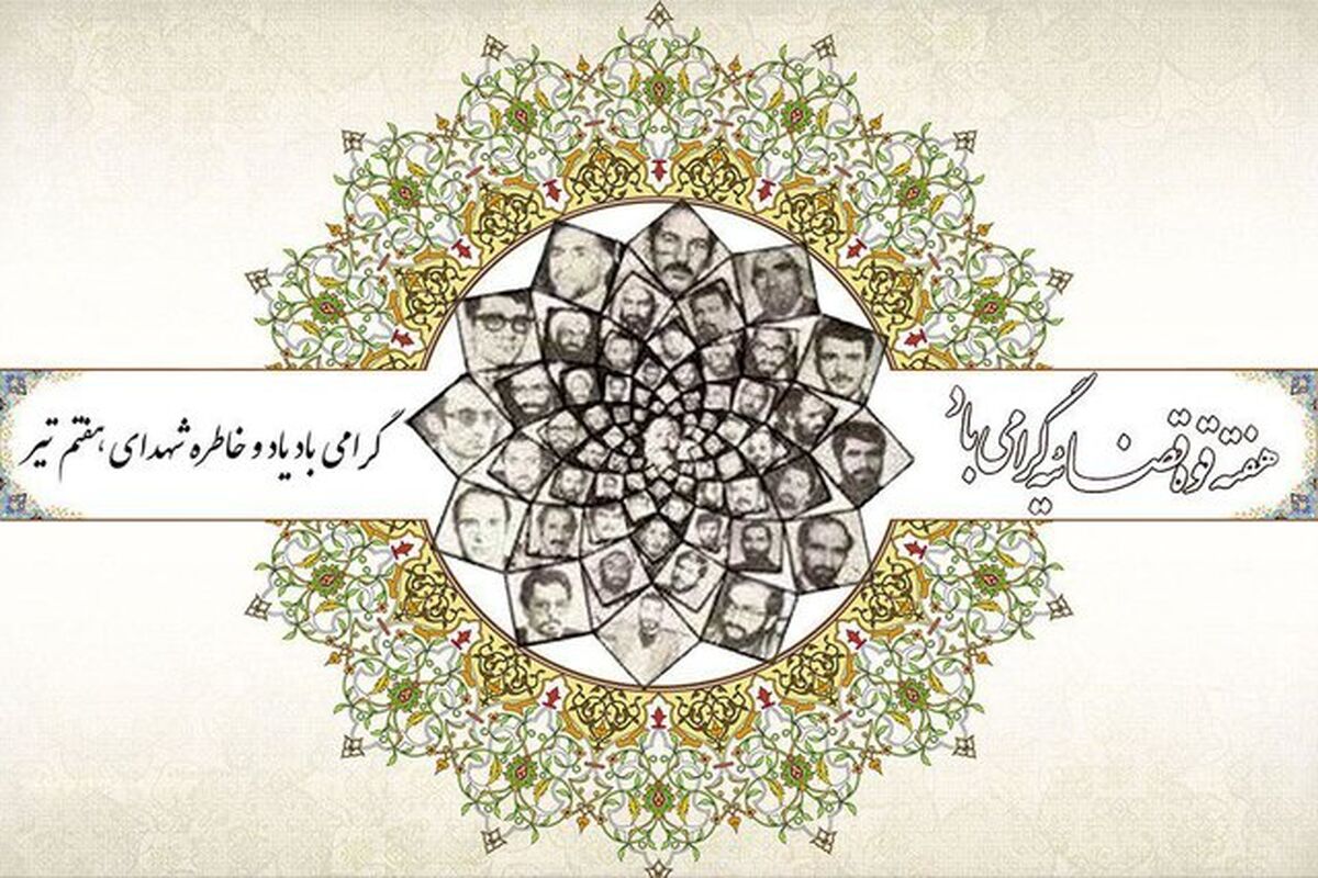 هفته قوه قضائیه