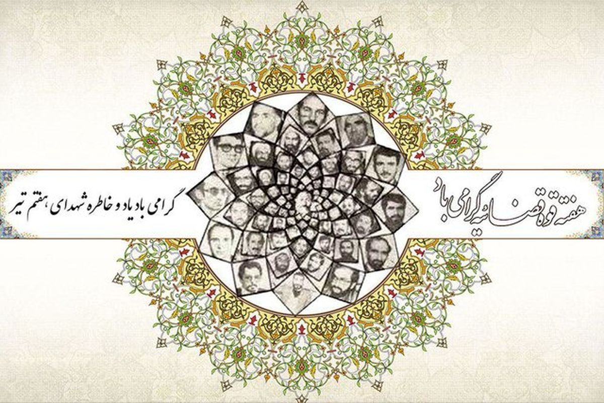 هفته قوه قضائیه