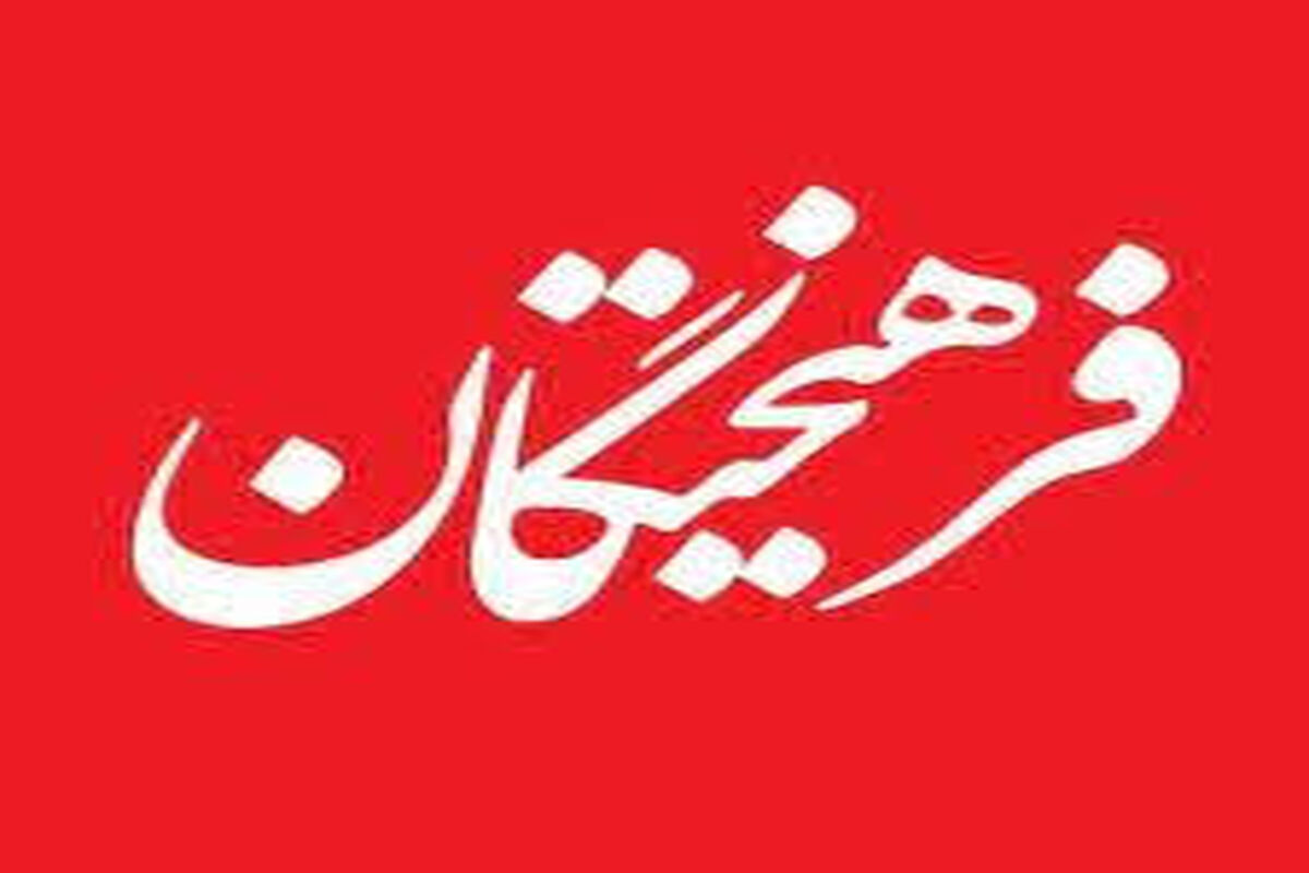 روزنامه فرهیختگان