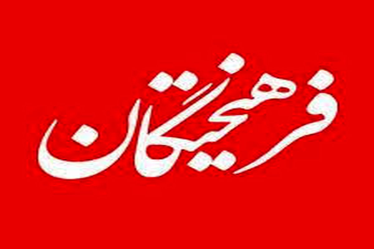 روزنامه فرهیختگان
