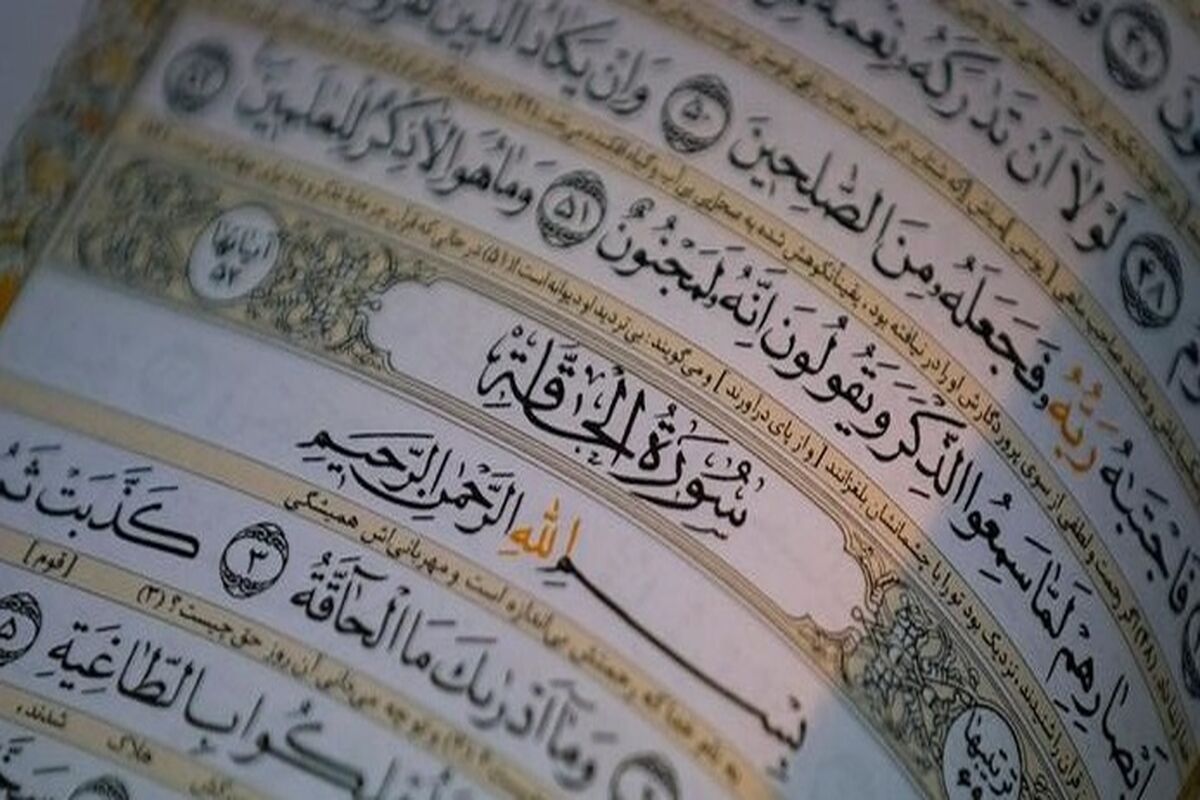 قرآن کریم