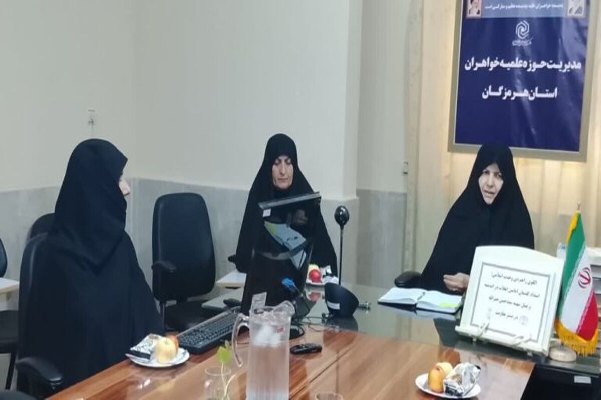 حوزه علمیه خواهران هرمزگان