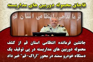 قاچاق محموله دوربین های مداربسته با سمند
