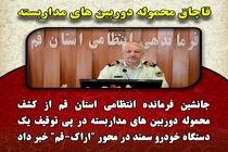 قاچاق محموله دوربین های مداربسته با سمند