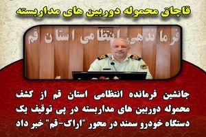 قاچاق محموله دوربین های مداربسته با سمند