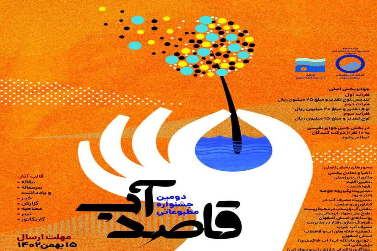 جشنواره آب