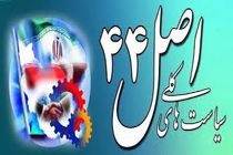 دیوان عدالت عمومی مقرره سازمان خصوصی سازی را باطل اعلام کرد