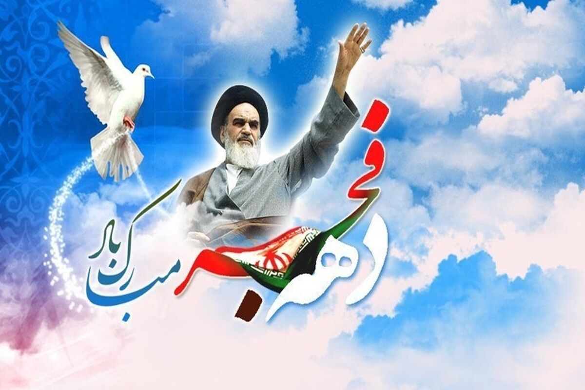 اصفهان- ایام دهه فجر