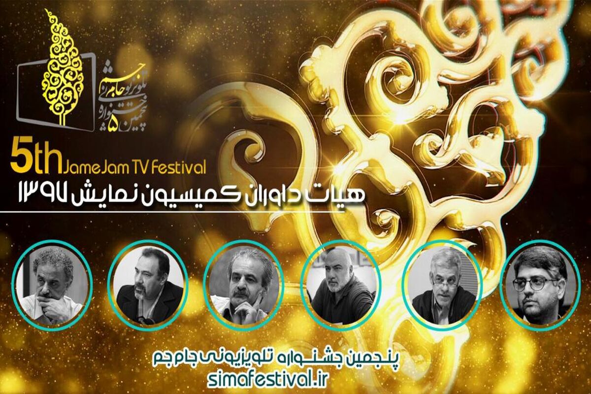 بخش نمايش جشنواره جام جم