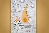 محفل جوانان شعر فجر برگزار نمی‌شود