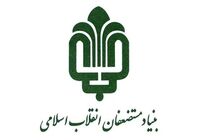 افزایش تعداد مناطق محروم تحت پوشش بنیاد مستضعفان
