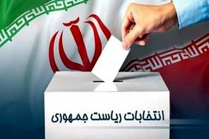 استقرار ۹۰ شعبه اخذ رای در بردسکن مستقر شد