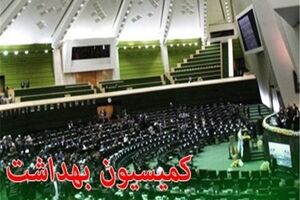 نوبخت جایگاه ریاست کمیسیون بهداشت را به دست آورد