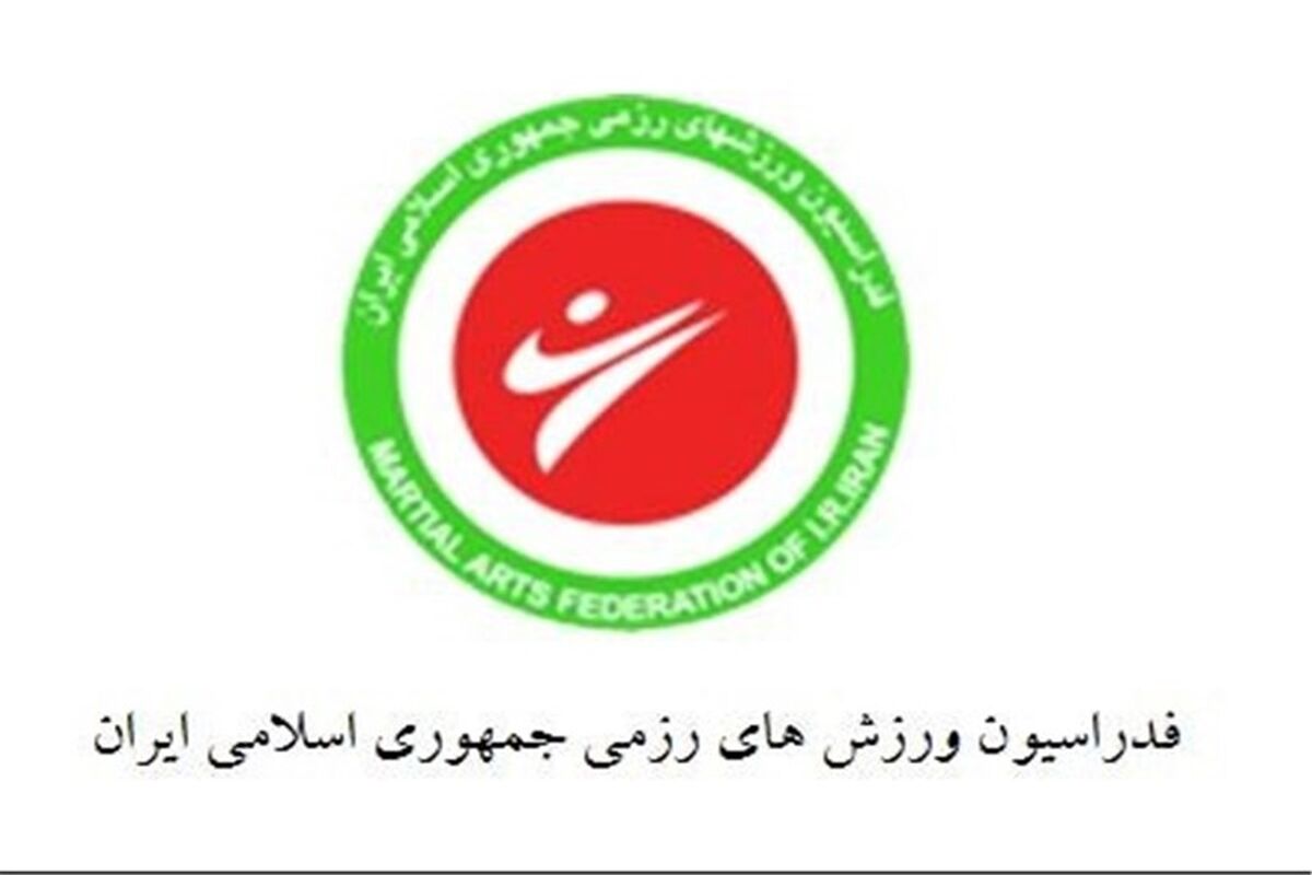 سرپرست فدراسیون‌ ورزش‌های رزمی