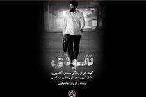 مستند «نفوذی» روی آنتن می‌رود