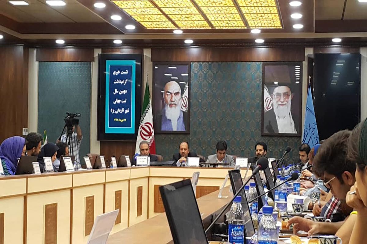 گرامیداشت ثبت جهانی شهر یزد