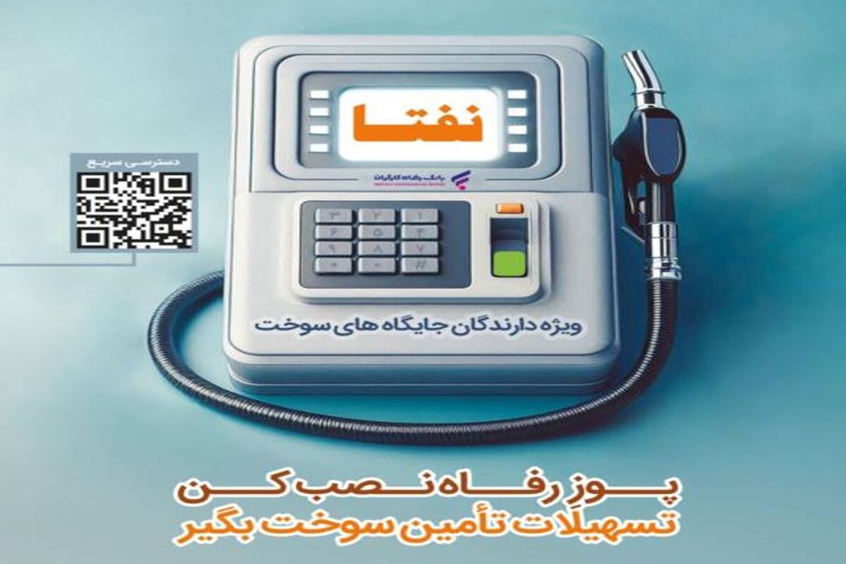 بانک رفاه کارگران