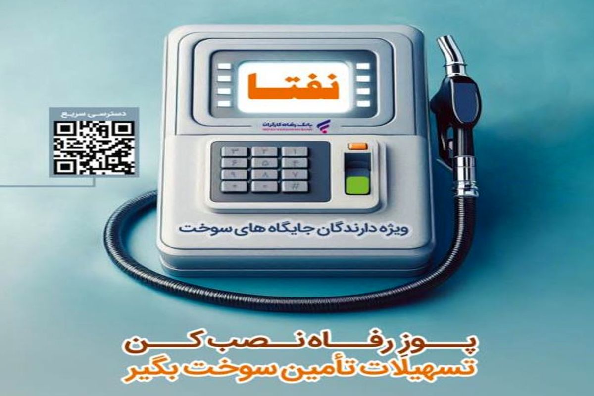 بانک رفاه کارگران