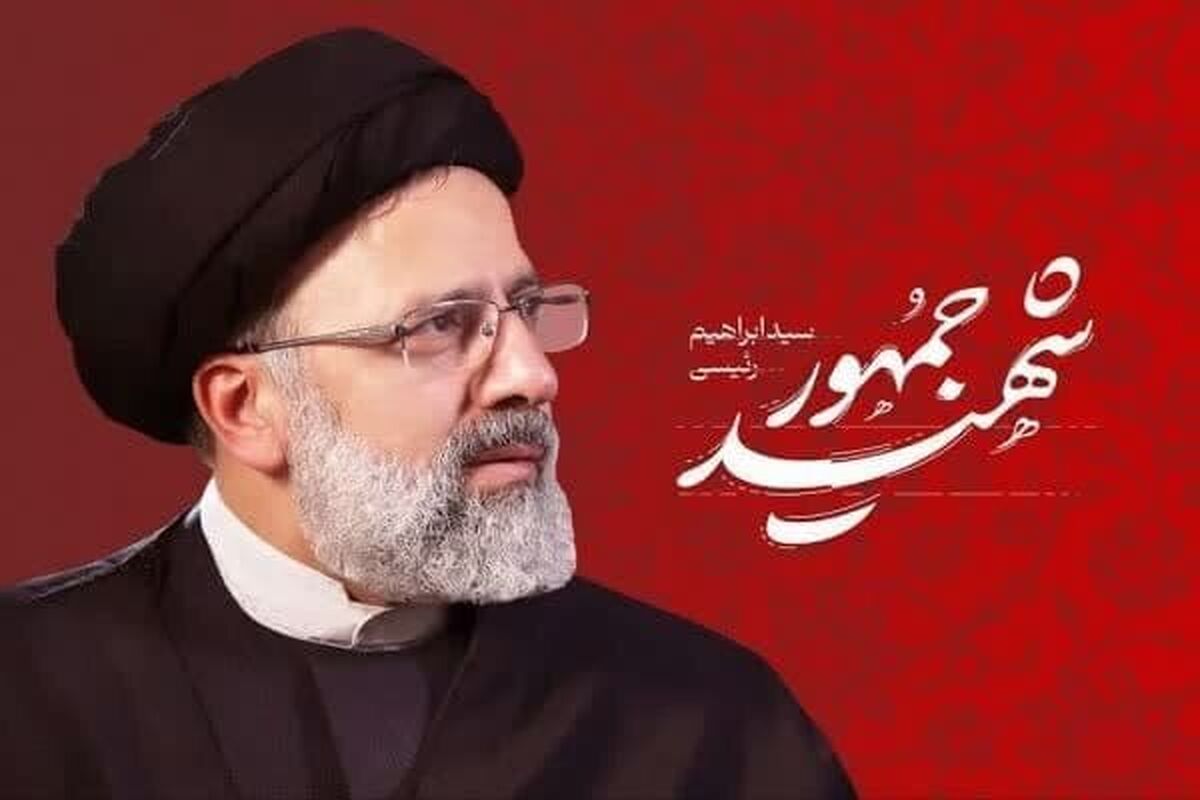 شهدای خدمت شهید رئیسی
