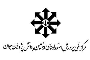 زمان ثبت نام مدارس استعدادهای درخشان مشخص شد