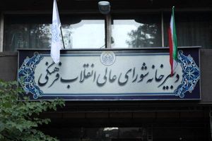 استادهای معترض به قطع همکاری به شورای عالی انقلاب فرهنگی مراجعه کنند