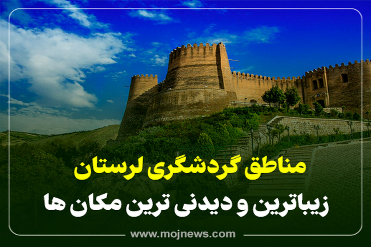 کاور گردشگری لرستان