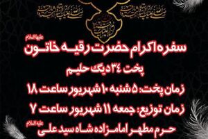 پخت 34 دیگ حلیم در جوار حرم امامزاده سید علی(ع)