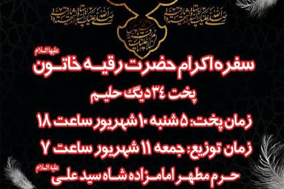 پخت 34 دیگ حلیم