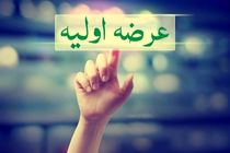 عرضه اولیه گروه انتخاب به اغما رفت