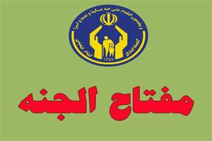 برگزاری مفتاح الجنه مجازی در تنکابن