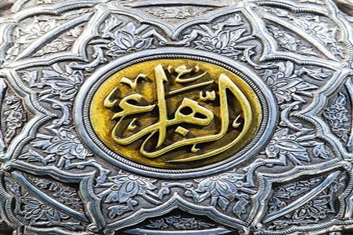 حضرت زهرا (س)