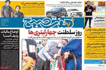 واکنش روزنامه ها به اختلال در توزیع بنزین