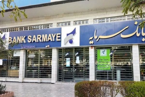 اطلاعیه بانک سرمایه در خصوص آغاز به کار شعبه شهریار