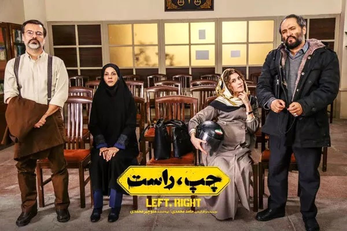 فیلم سینمایی چپ و راست