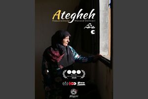 درخشش مستند «عاتقه» در جشنواره بین‌المللی لوکانیا ایتالیا